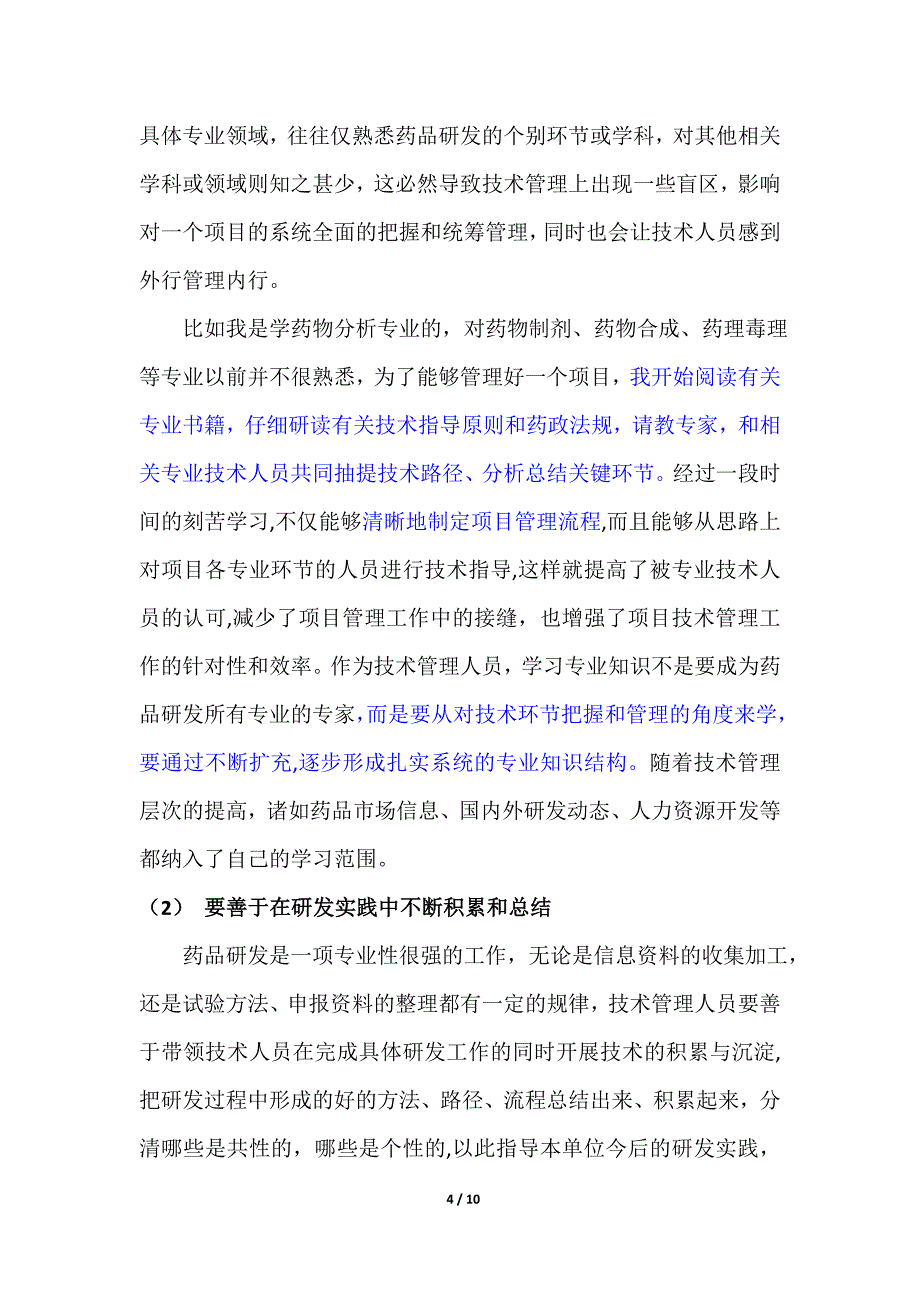 如何成为一名优秀的研发技术管理人才_第4页