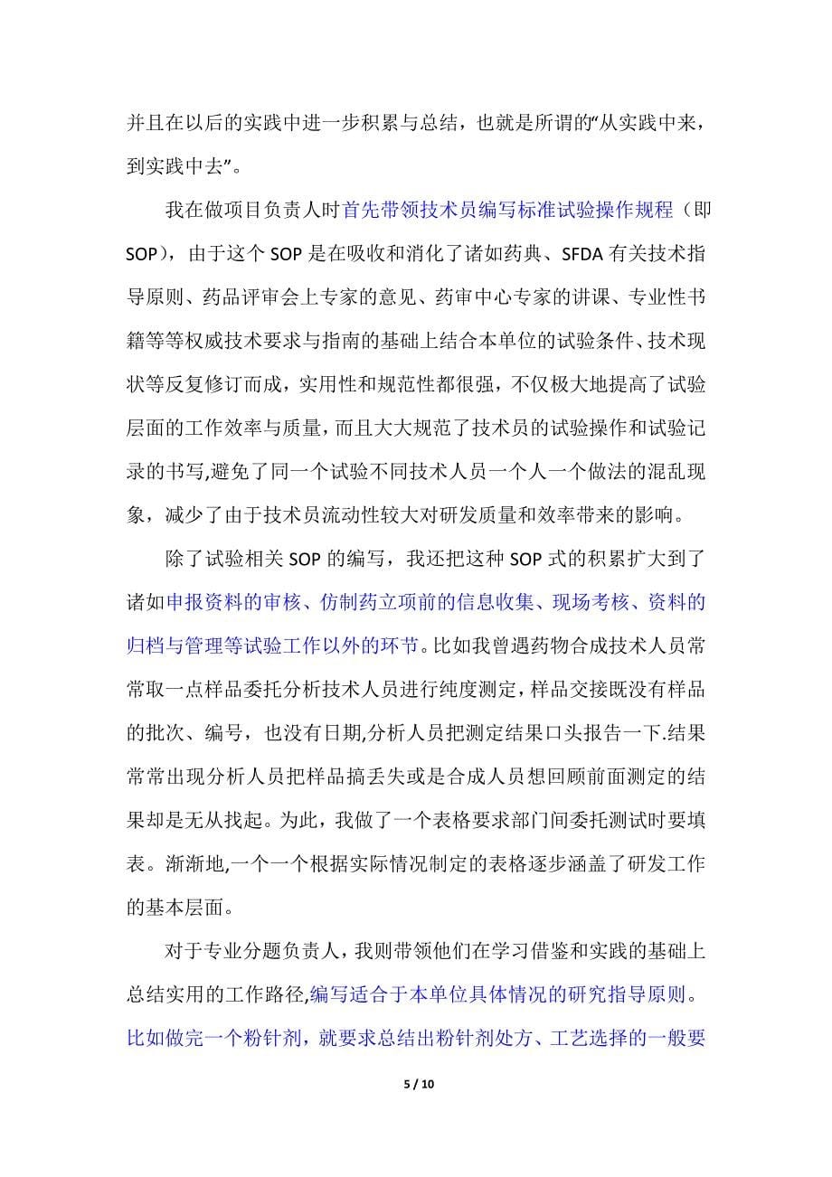 如何成为一名优秀的研发技术管理人才_第5页