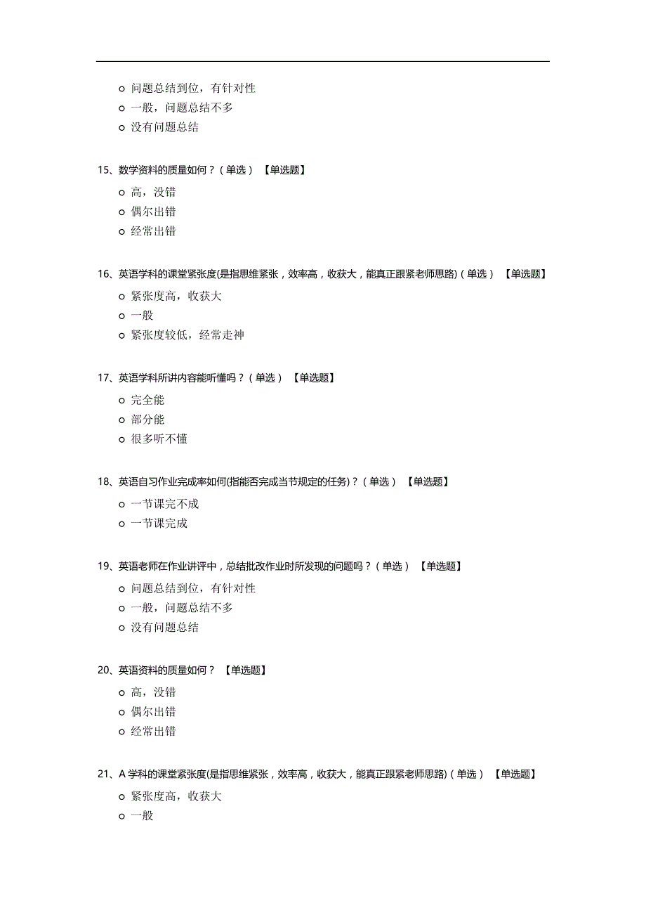 中小学生网络直播课效果问卷调查.docx_第3页