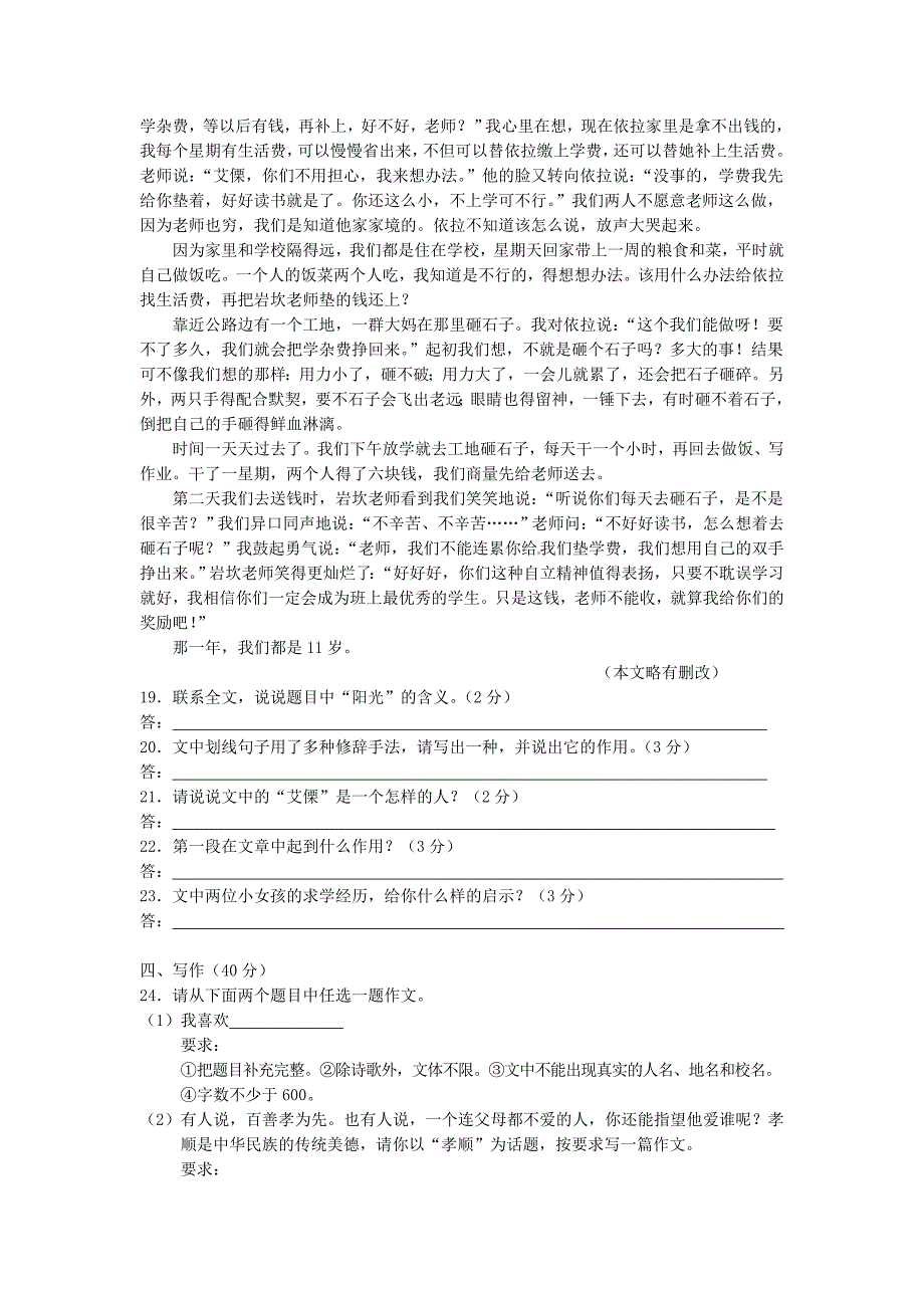 云南省德宏州2012年初中学业水平考试语文试题卷(word版).doc_第4页