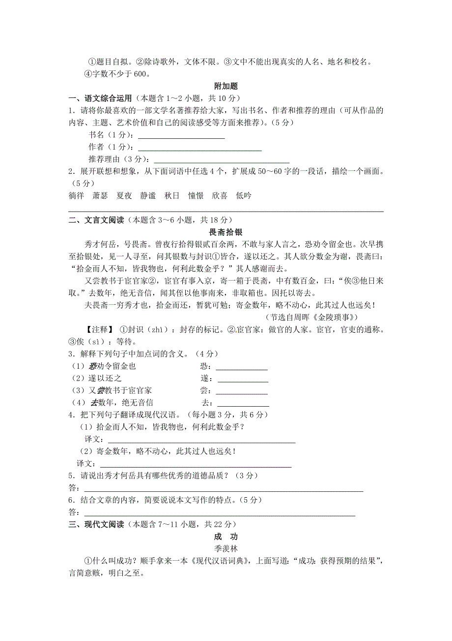 云南省德宏州2012年初中学业水平考试语文试题卷(word版).doc_第5页