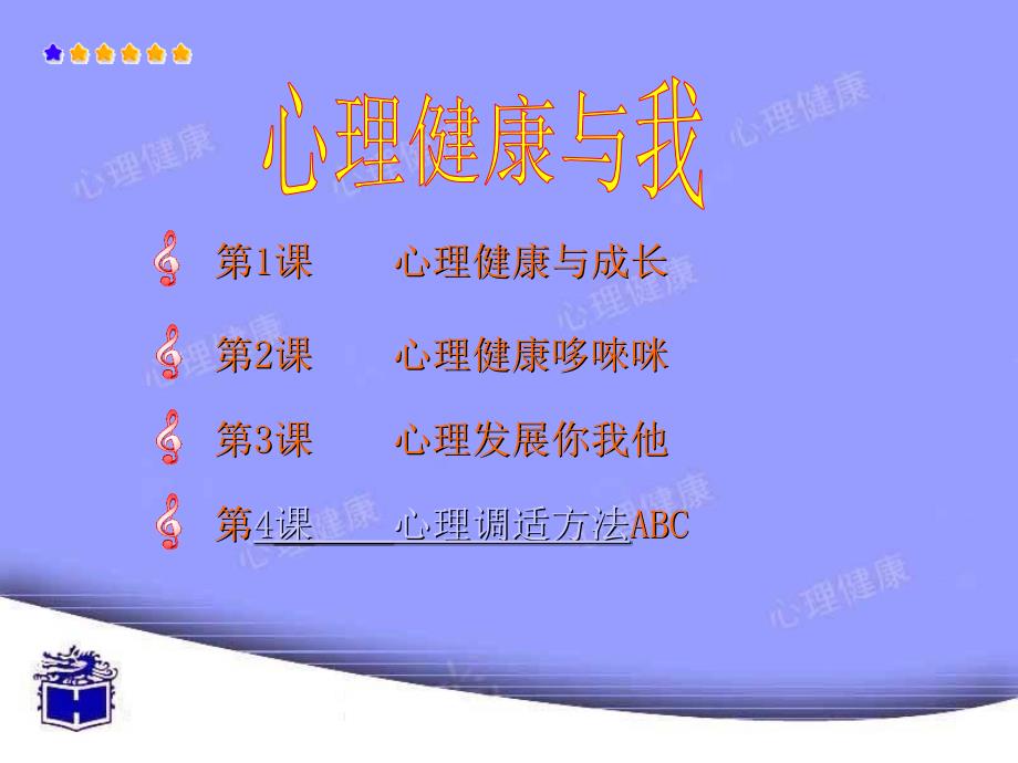 《心理健康3课》ppt_第2页