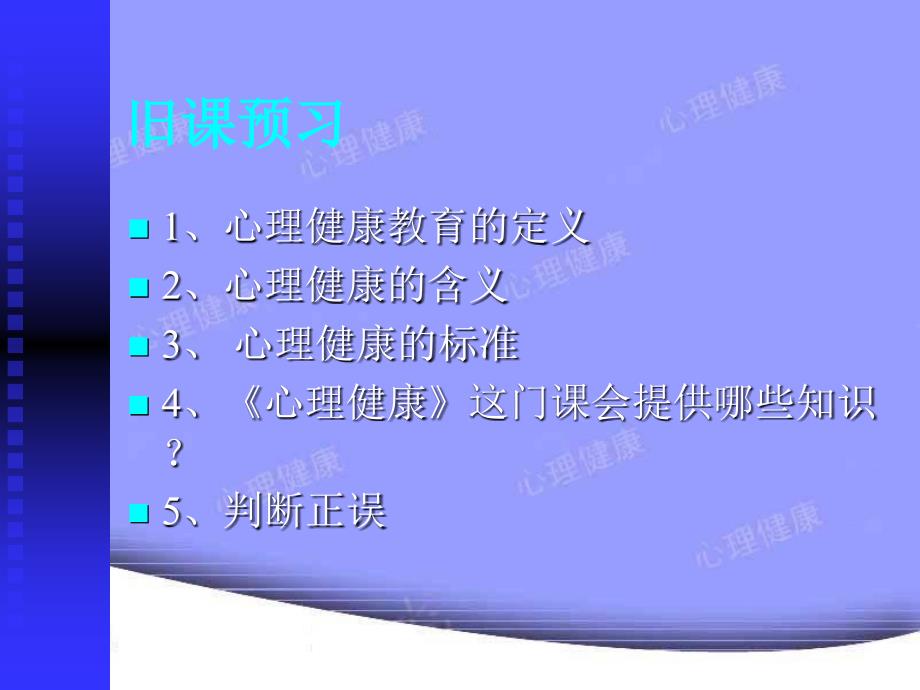 《心理健康3课》ppt_第3页