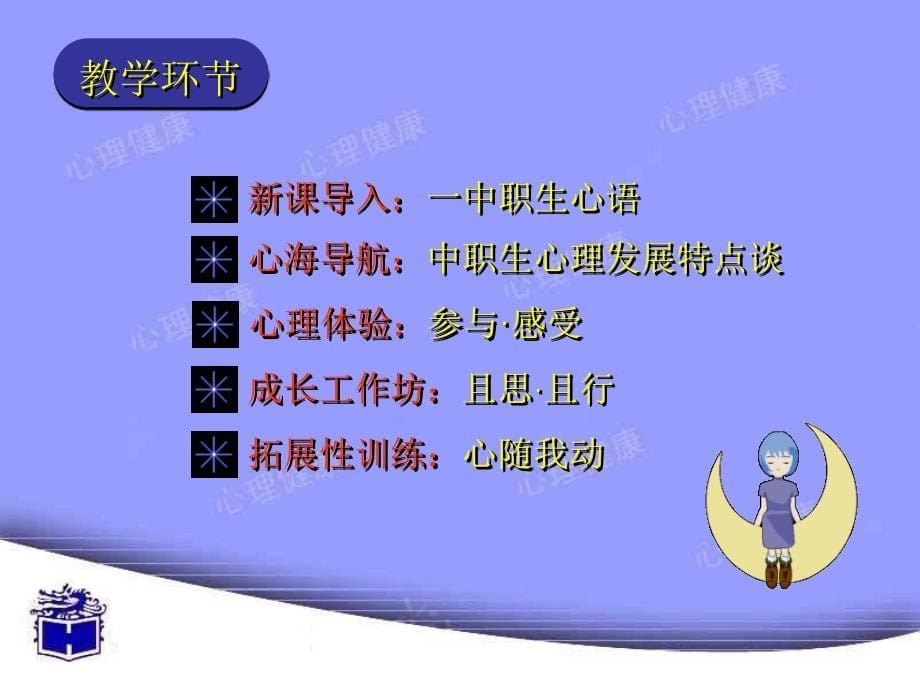 《心理健康3课》ppt_第5页