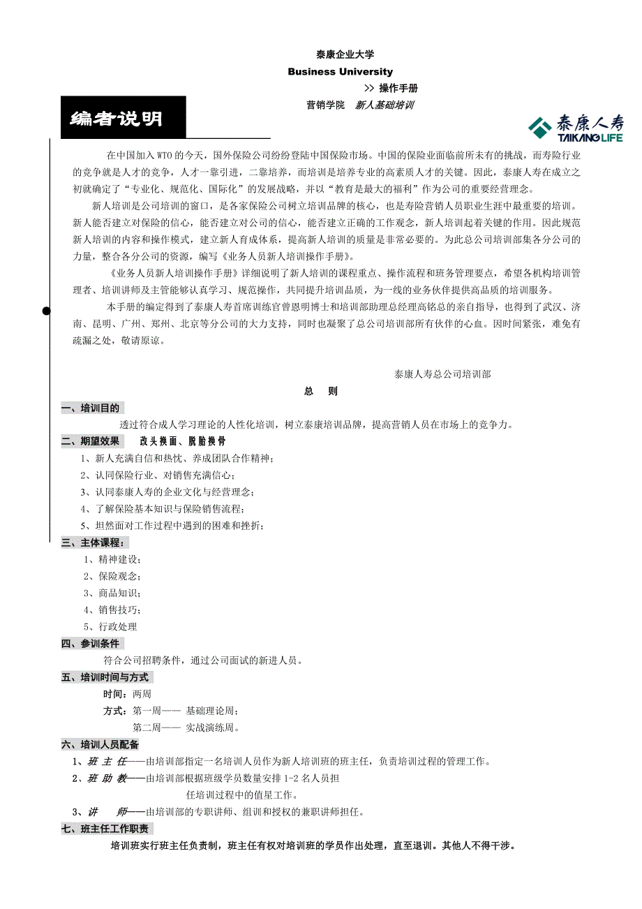 XX企业大学企业全套培训方案_第1页