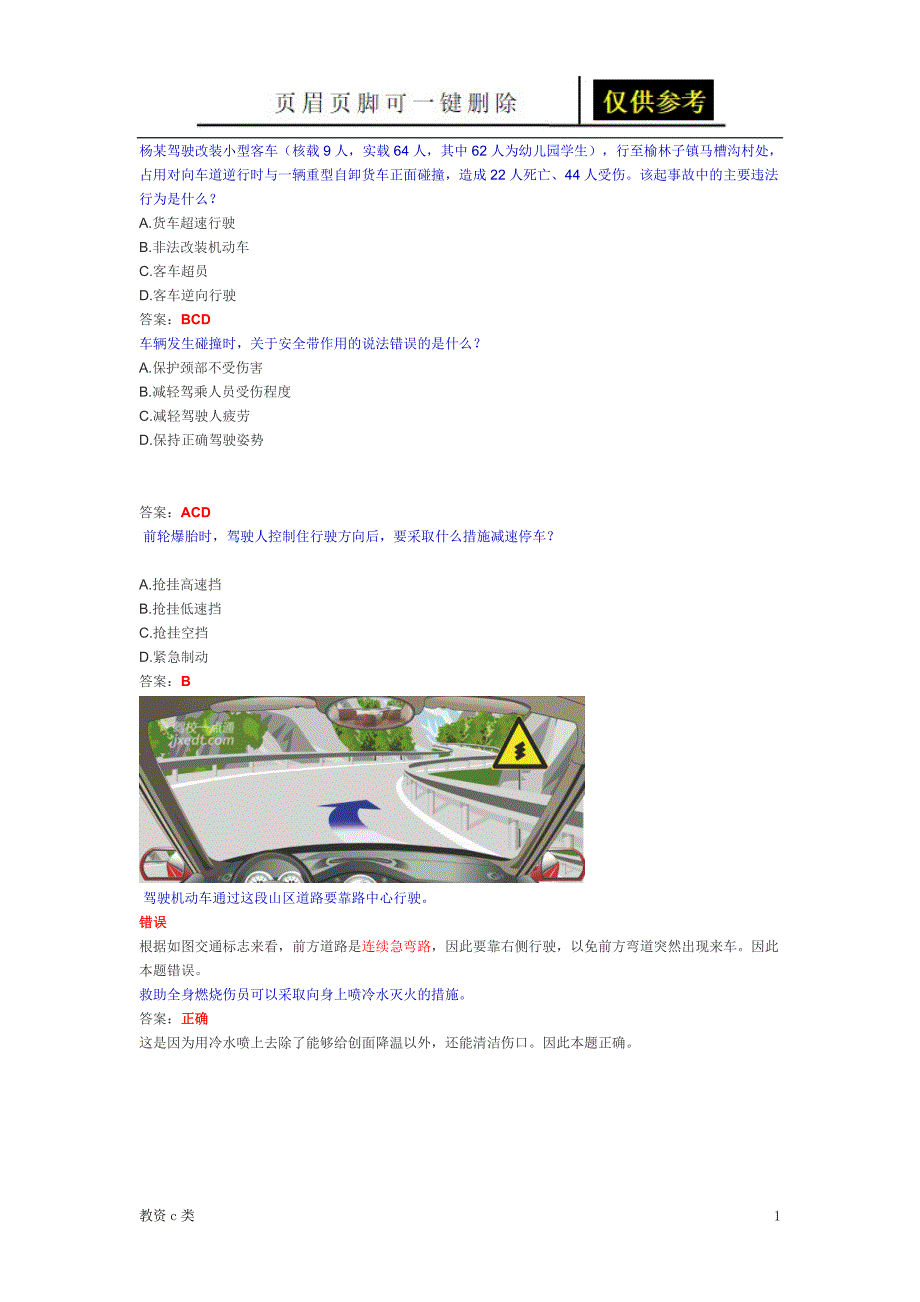 科目四必过技巧[教资学习]_第1页