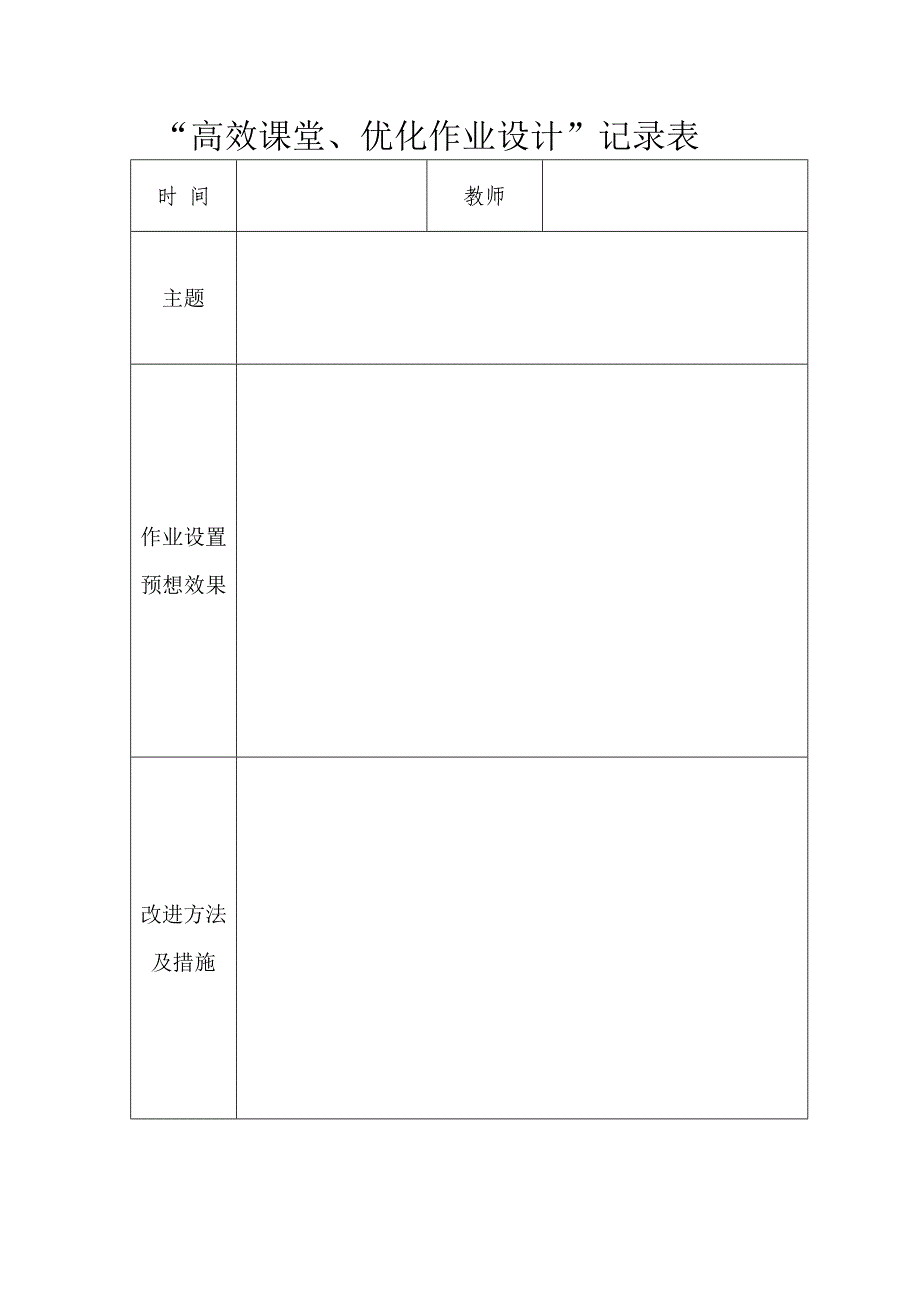 “1—6的乘法口诀”减负增效、优化作业.doc_第3页