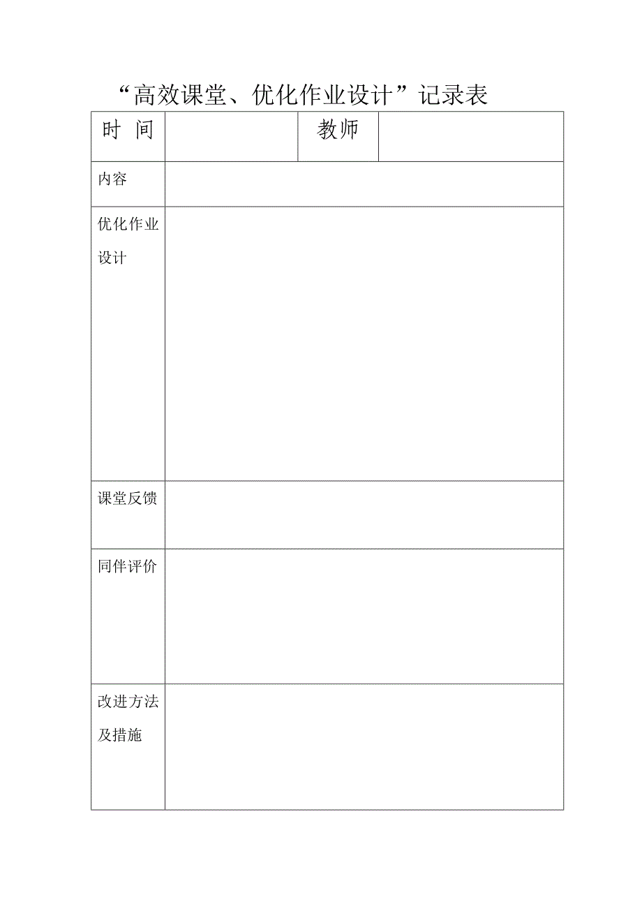 “1—6的乘法口诀”减负增效、优化作业.doc_第4页