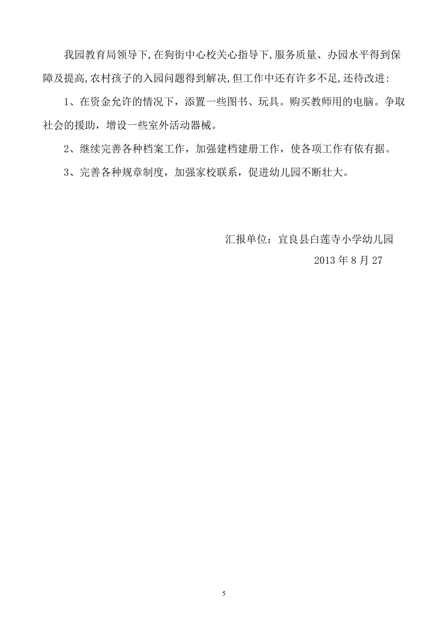 幼儿园督导评估汇报材料.doc_第5页