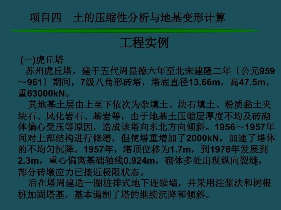 4项目四土的压缩性分析与地基变形计算番禺zhuppt课件_第5页