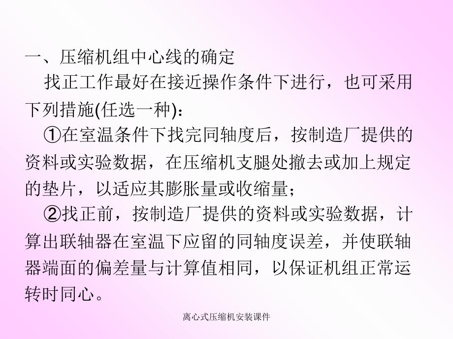 离心式压缩机安装课件_第3页