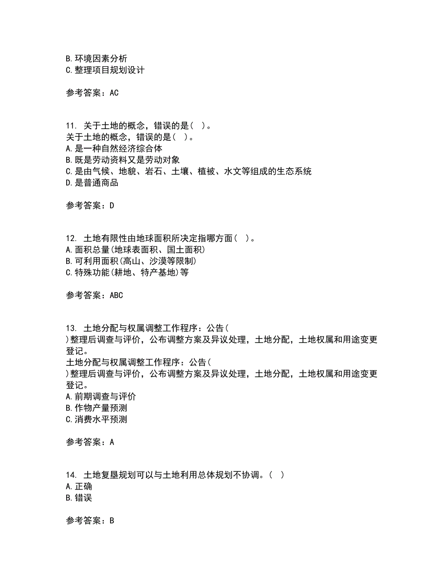 东北农业大学21秋《土地利用规划学》在线作业二答案参考46_第3页