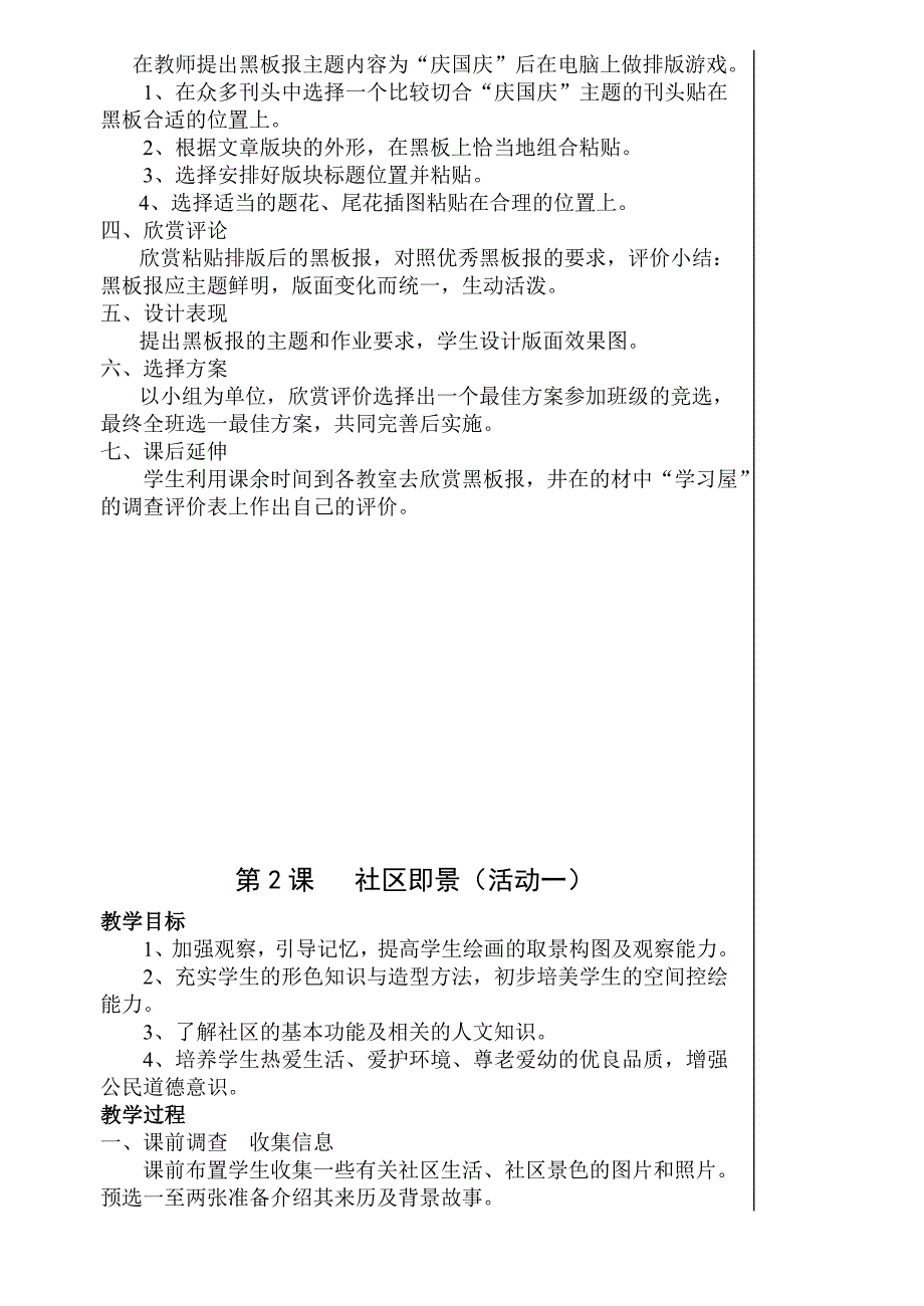 湘版六年级美术上册全册教案(200811)_第3页