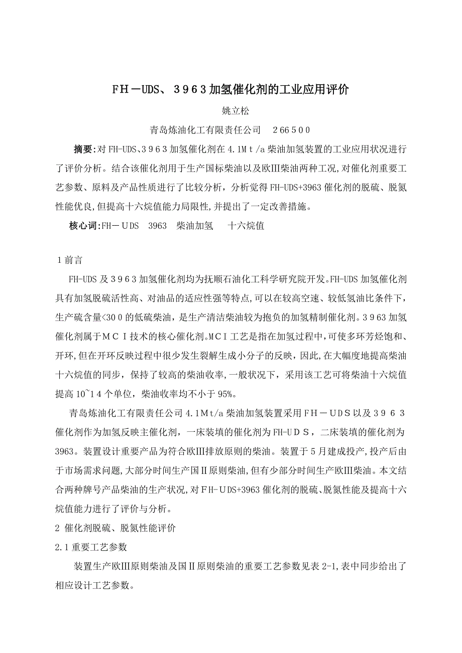 FH-UDS及3963催化剂_第1页