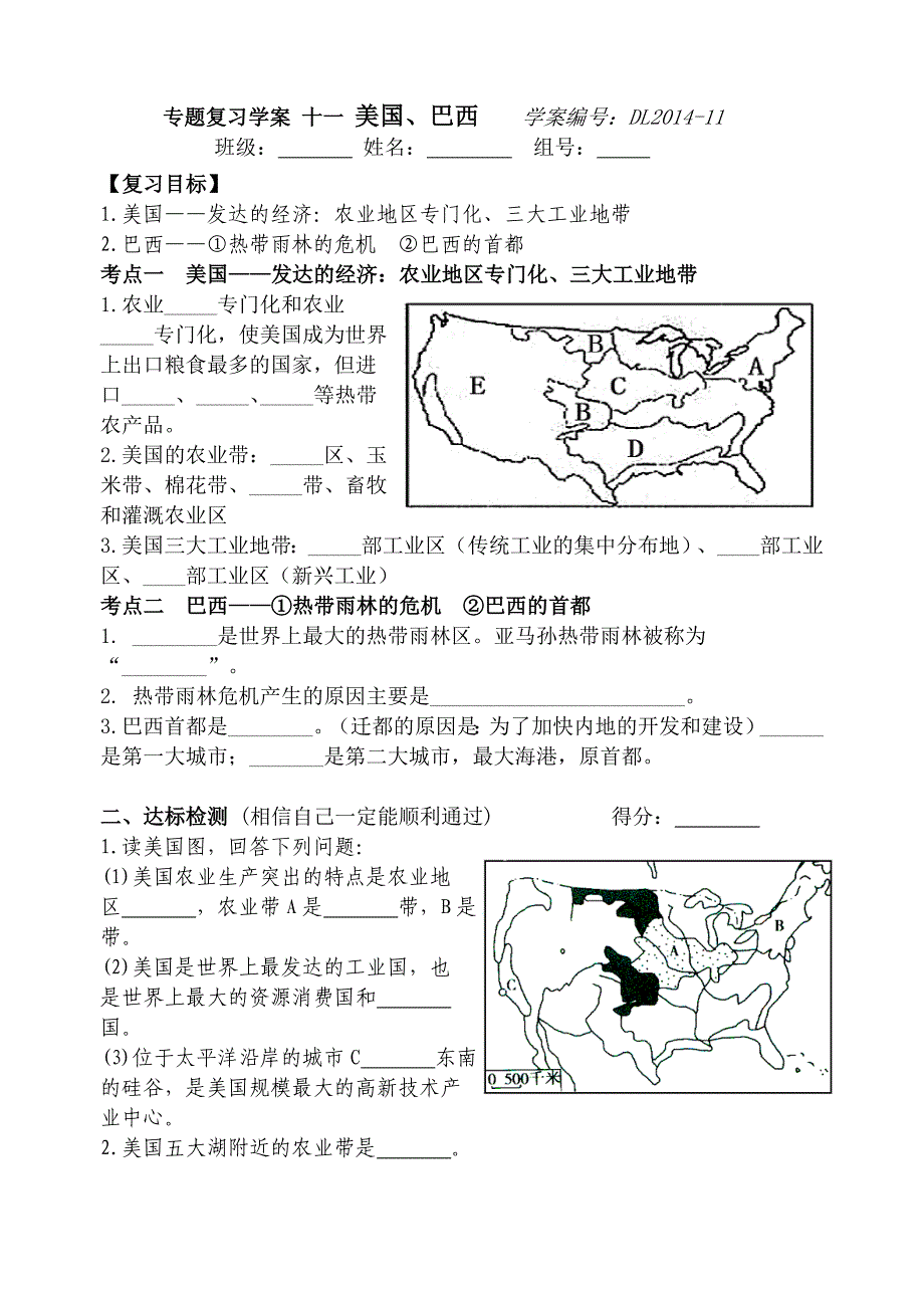 专题复习学案11美国巴西_第1页