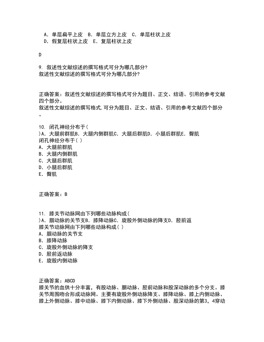 中国医科大学21春《医学科研方法学》离线作业一辅导答案8_第3页