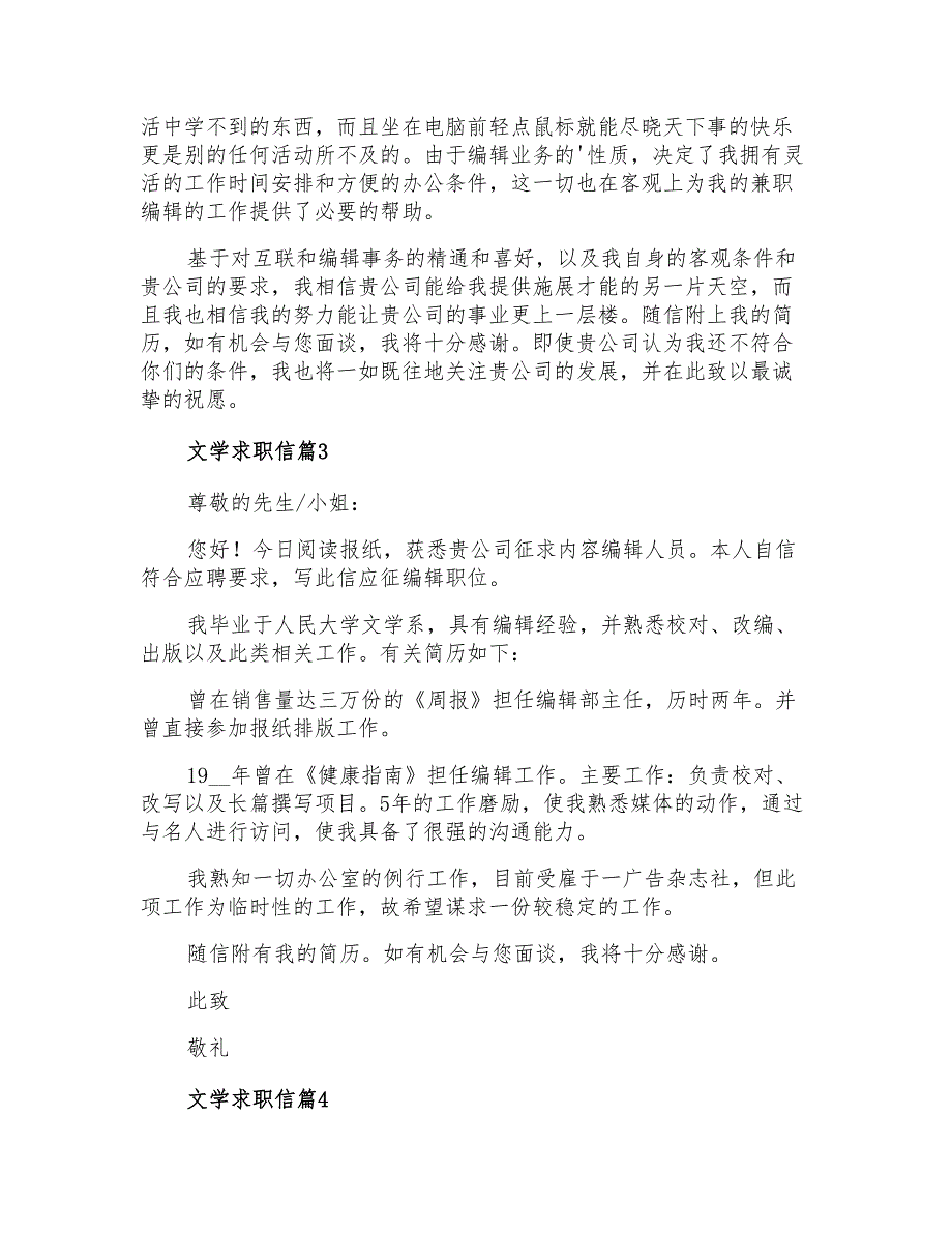 2021年文学求职信4篇_第2页