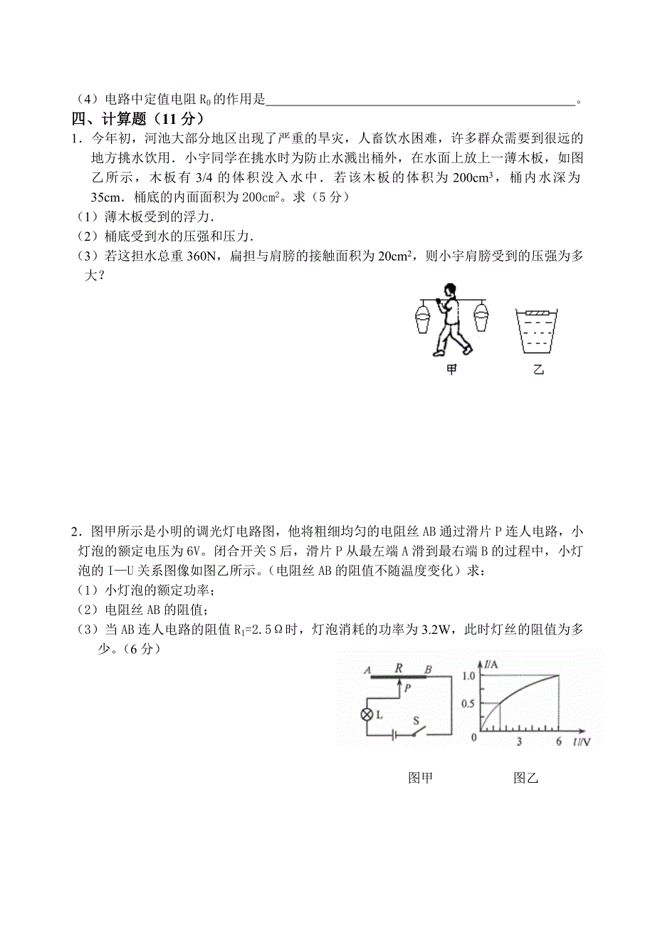 初中物理综合训练题（二）.doc_第4页