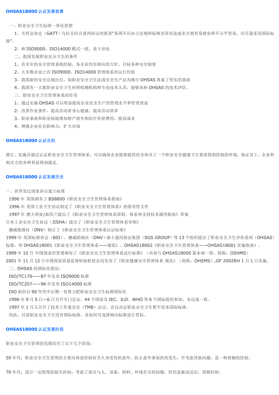 职业安全卫生管理体系OHSAS_第2页