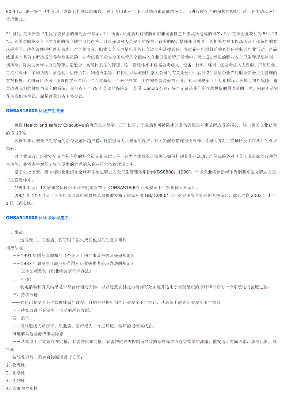 职业安全卫生管理体系OHSAS_第3页