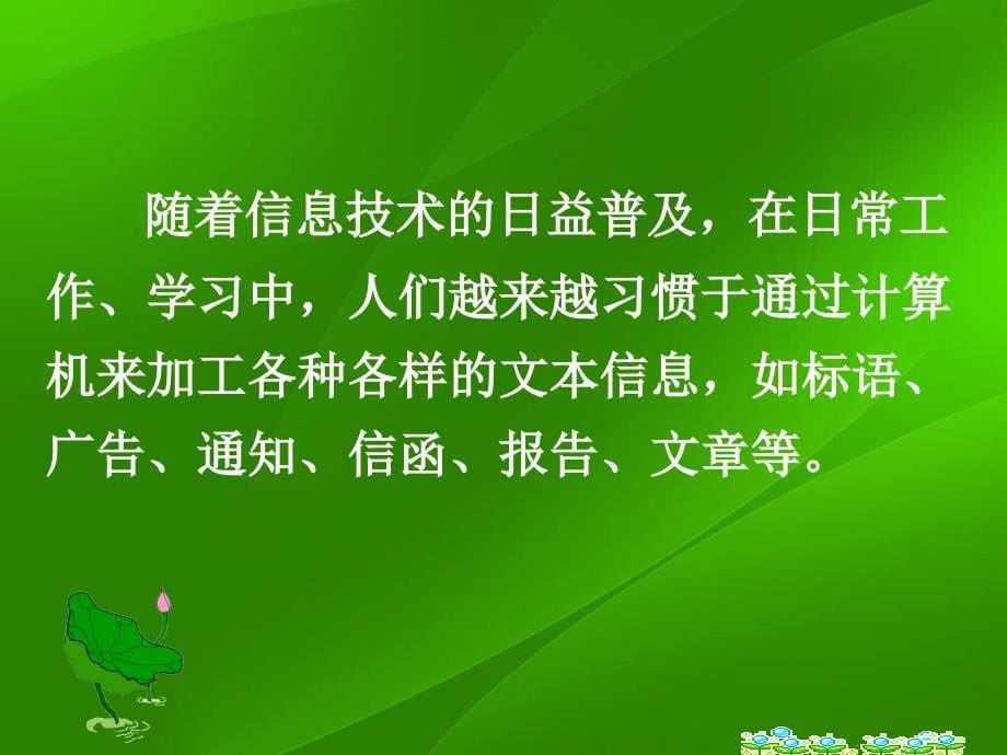 日常文本信息的加工与表达定稿_第5页