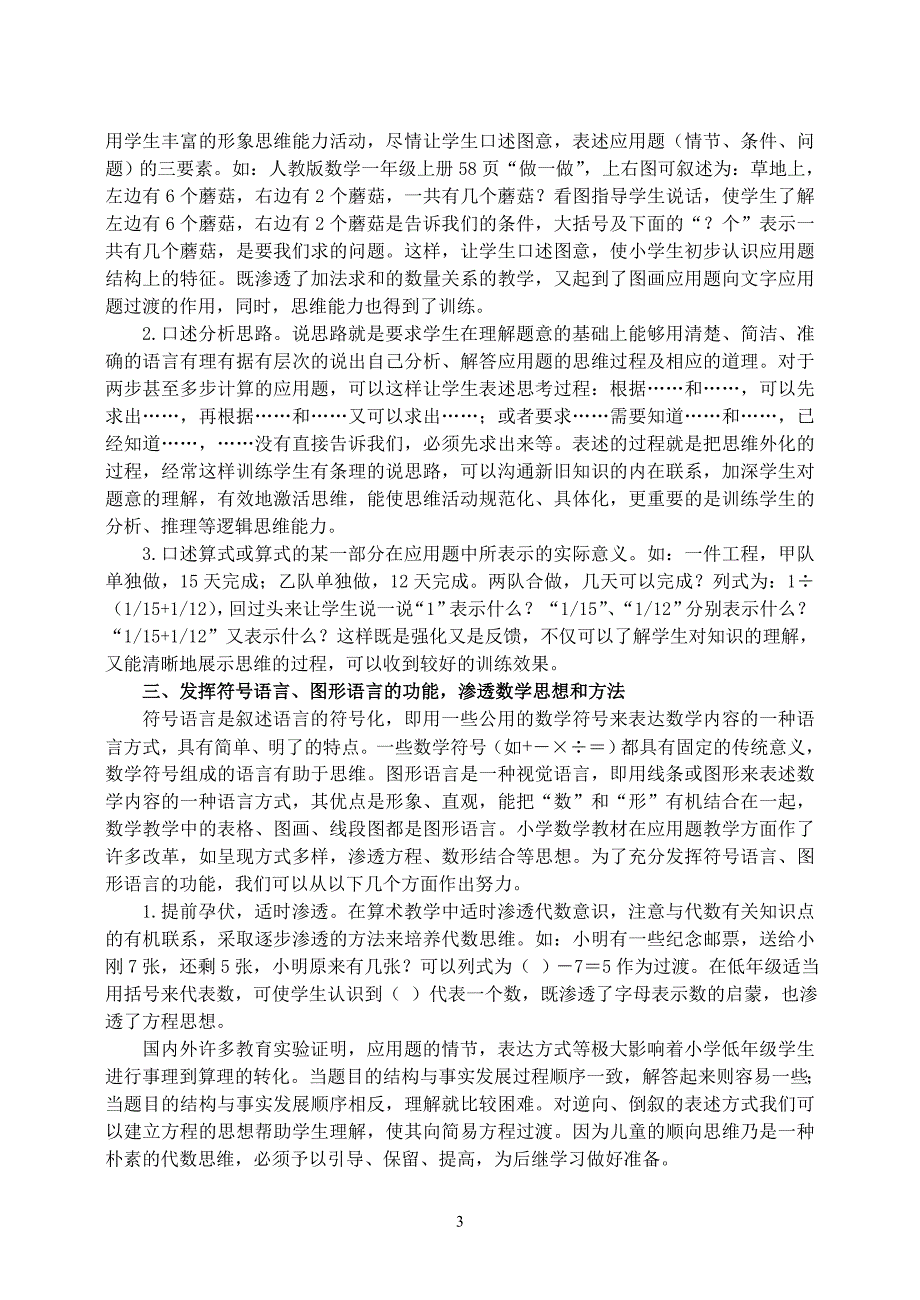 谈语言视角下的应用题教学.doc_第3页