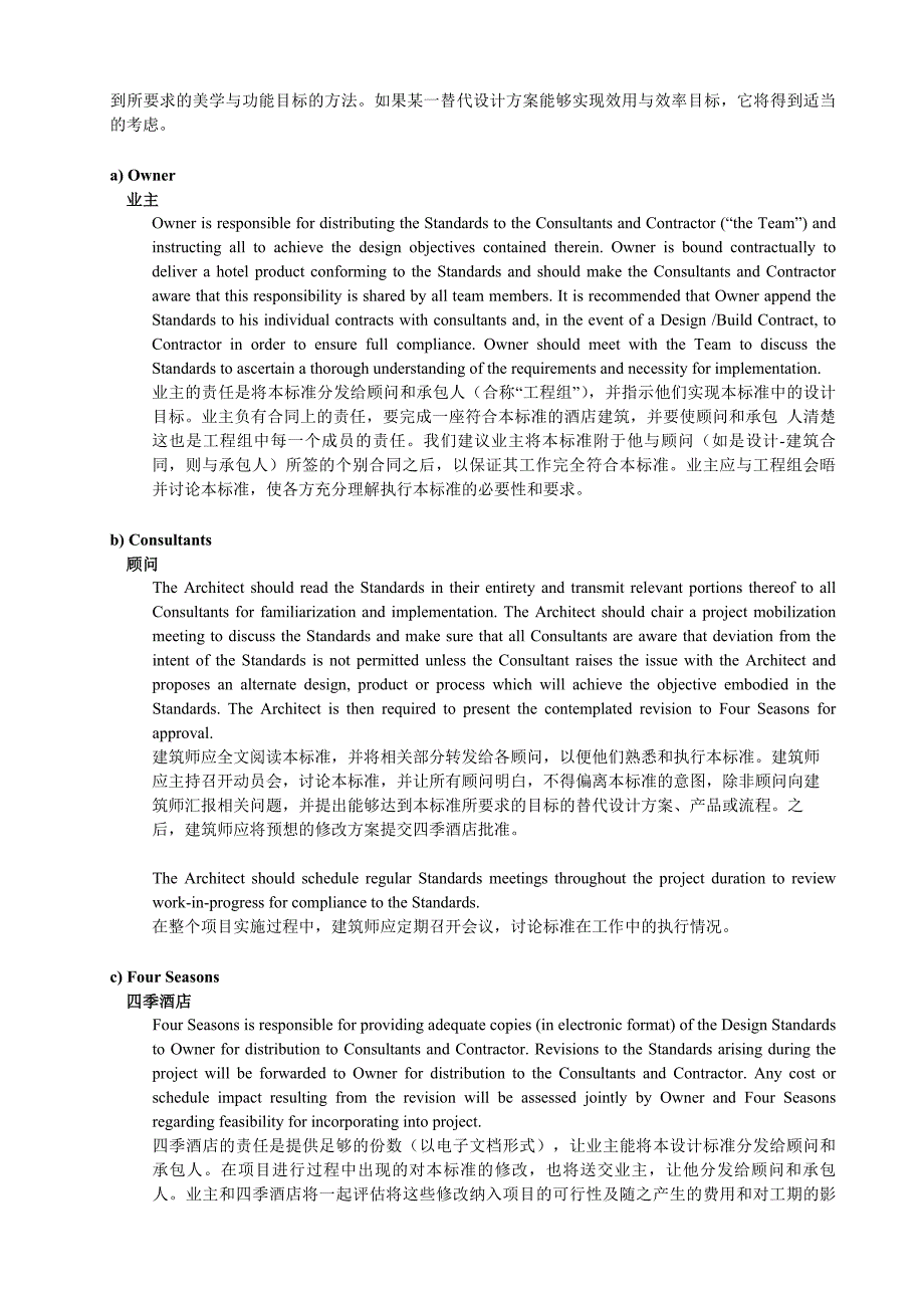 四季酒店的设计总则.doc_第2页