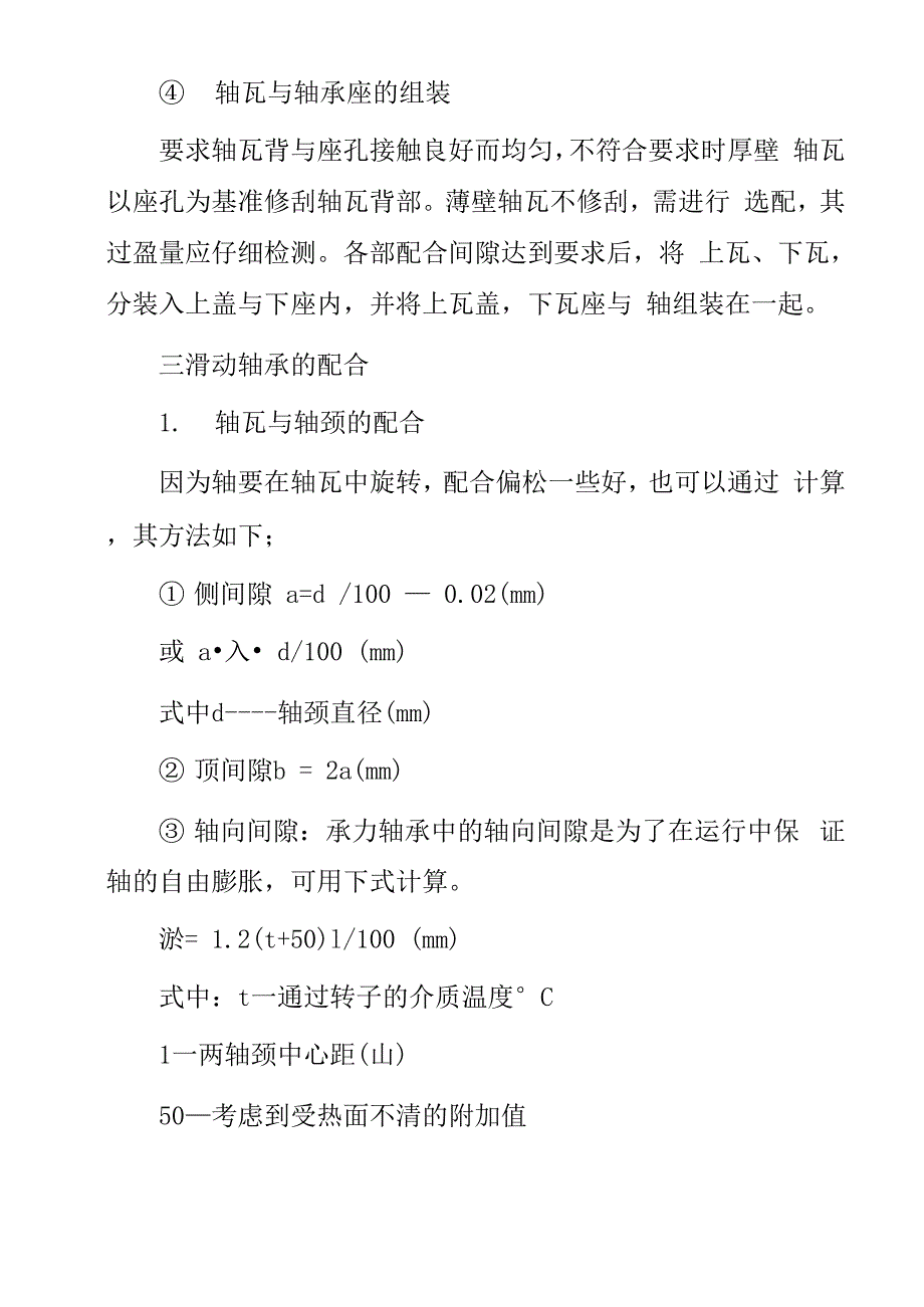 滑动轴承的装配工艺_第3页