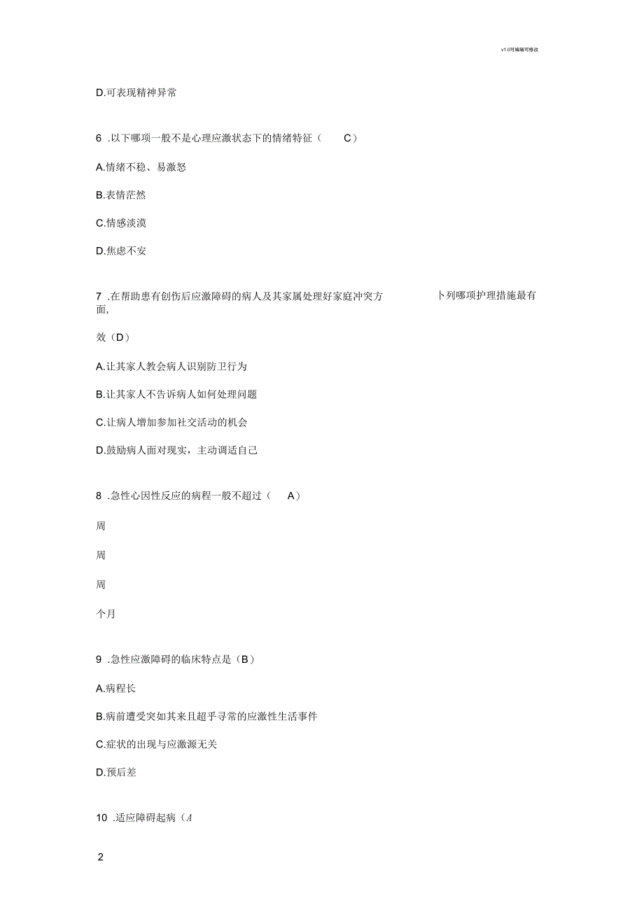 应激相关障碍选择题_第2页