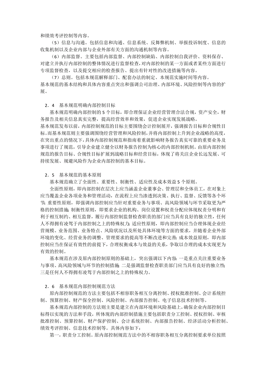 《企业内部控制基本规范解读及应用指南》第二讲_第3页