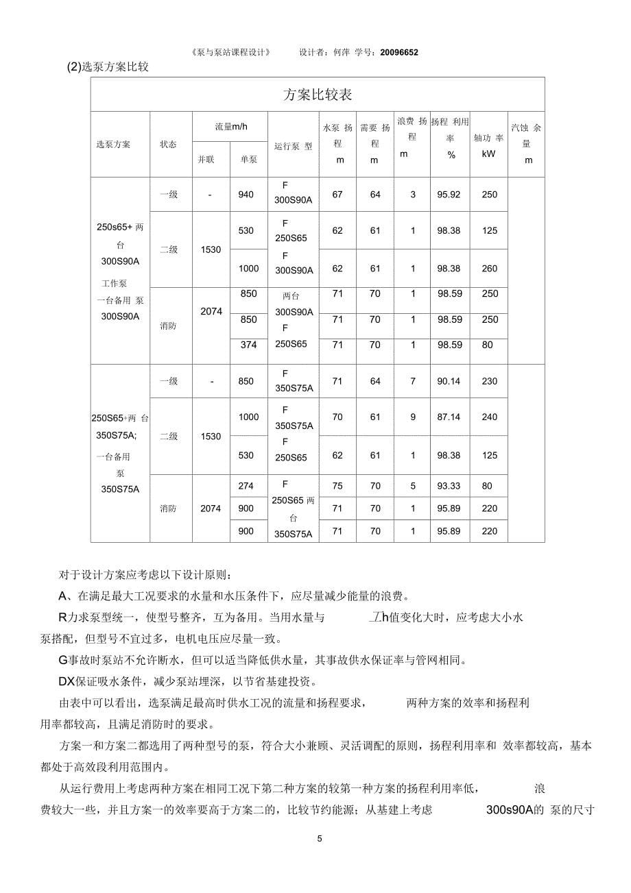 重庆大学给水管网设计完整版_第5页