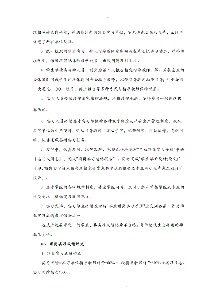 职业技术学院毕业顶岗实习手册_第3页