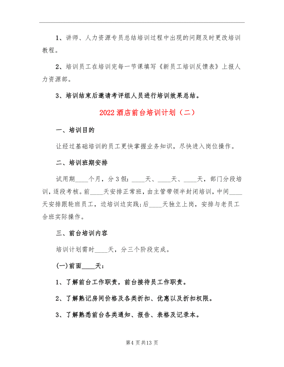 2022酒店前台培训计划_第4页