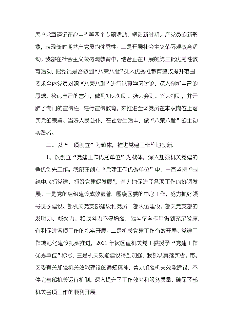 宣传部支部党建工作经验交流汇报材料_第2页