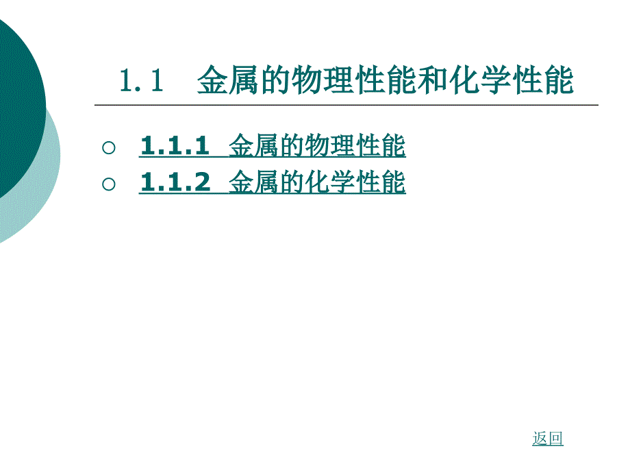 教学PPT金属的性能_第2页