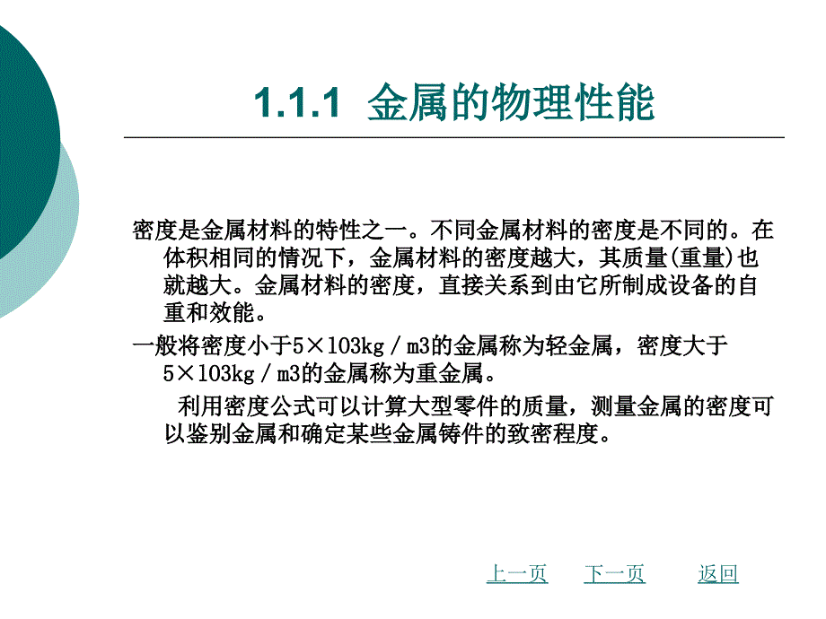 教学PPT金属的性能_第4页