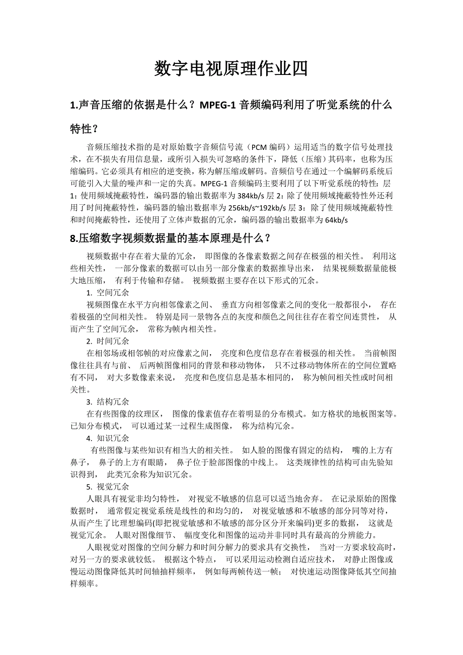 数字电视第四章作业参考答案.doc_第1页