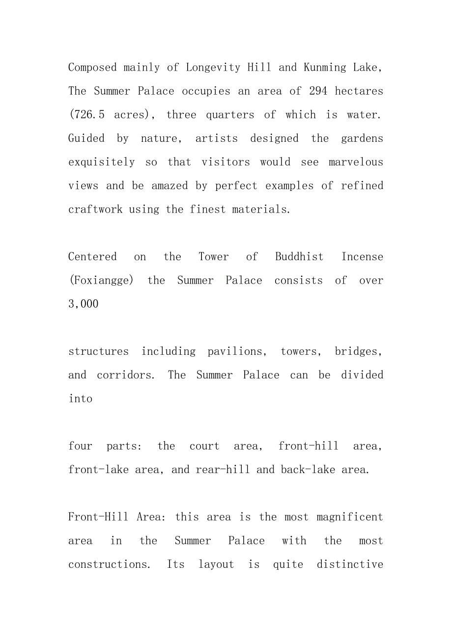颐和园英文介绍_第5页