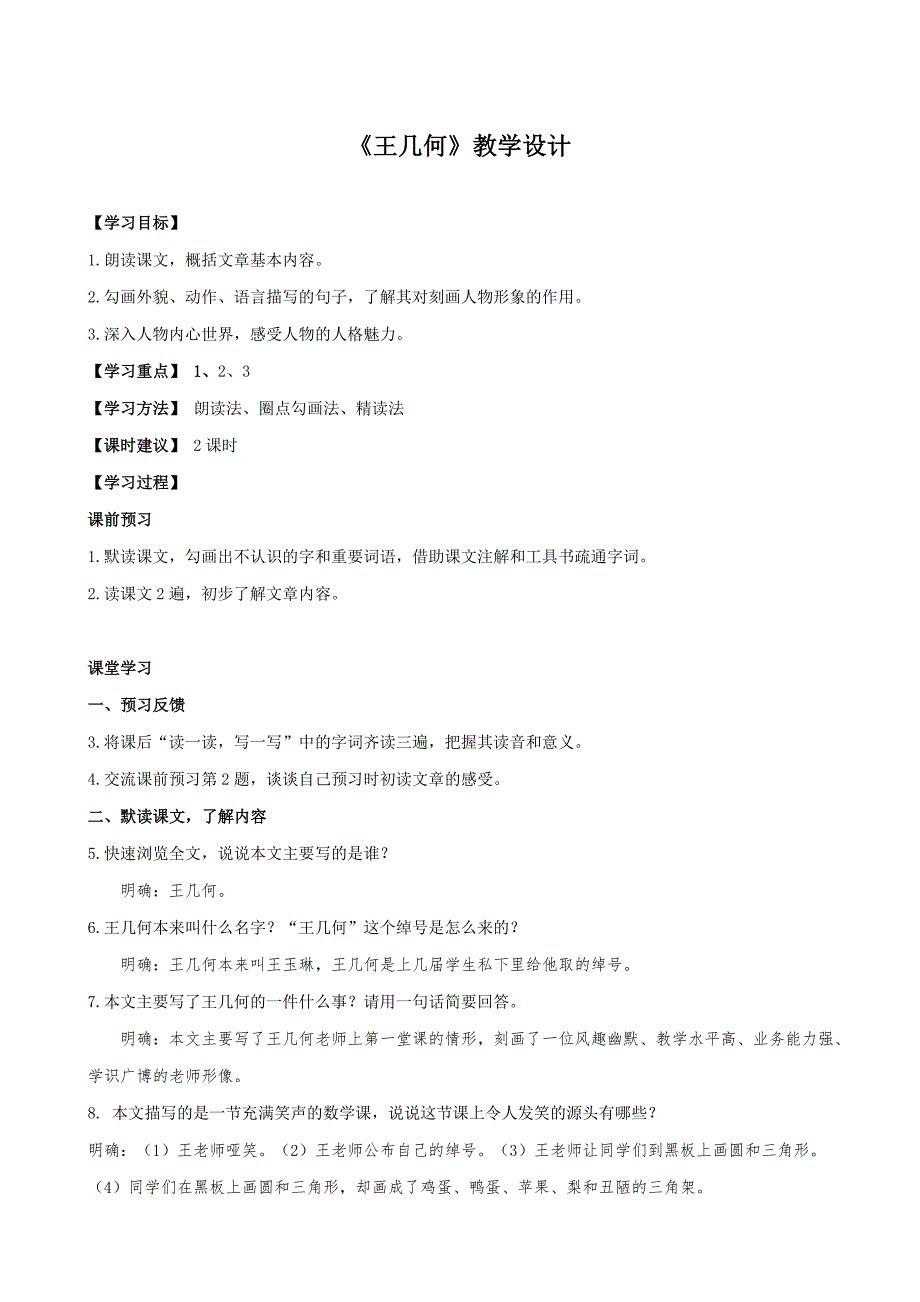 《王几何》教学设计.doc_第1页