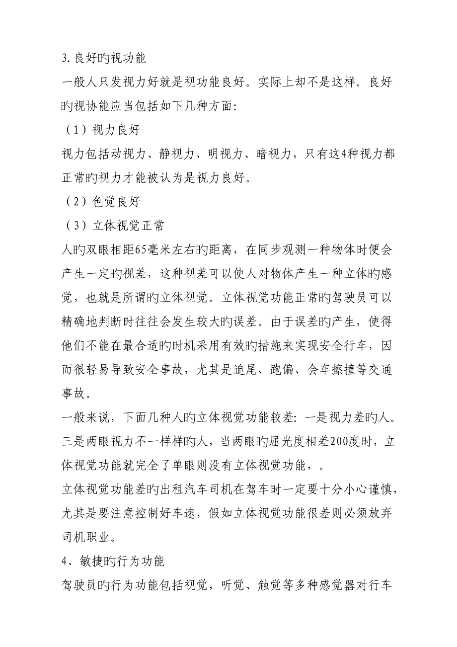 出租汽车司机安全培训资料_第2页