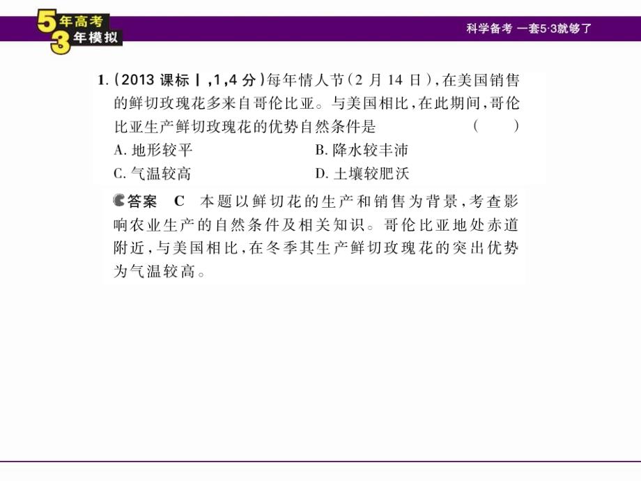 第十单元农业地域的形成与发展张PPT资料_第4页