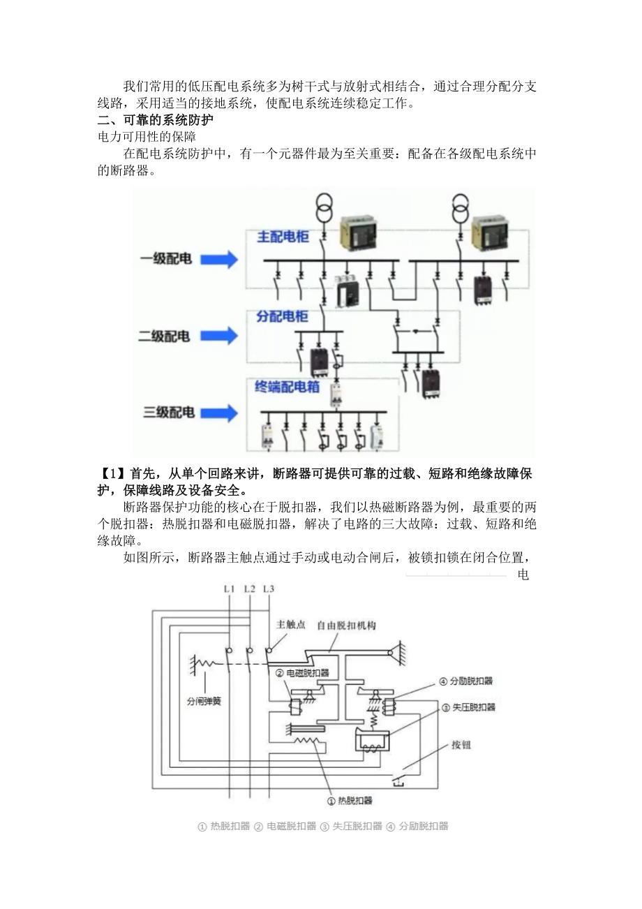 配电系统设计和防护方案(DOC 12页)_第4页