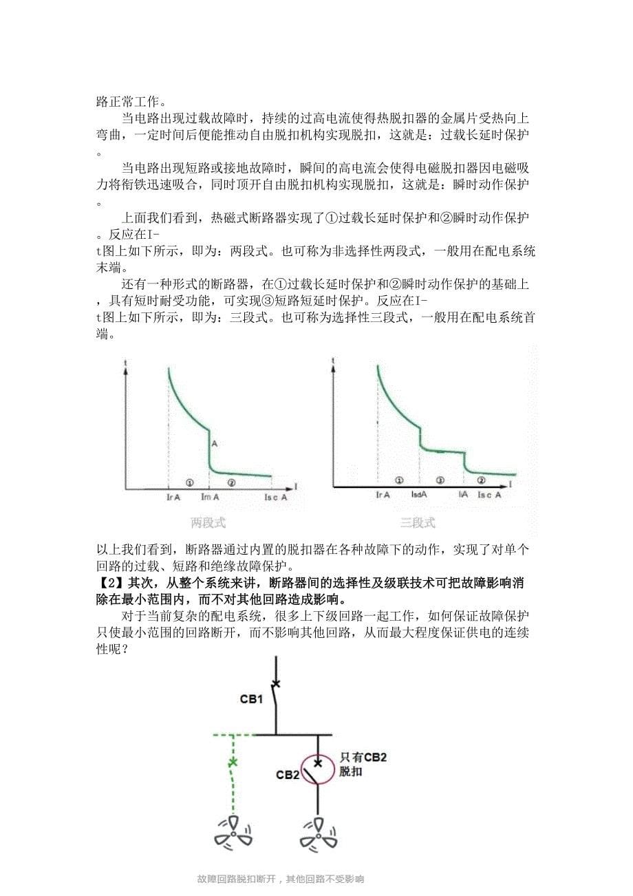 配电系统设计和防护方案(DOC 12页)_第5页