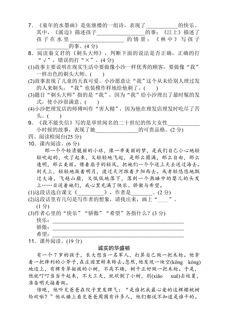 (新)部编版三年级语文下册第六单元测试题及答案_第2页