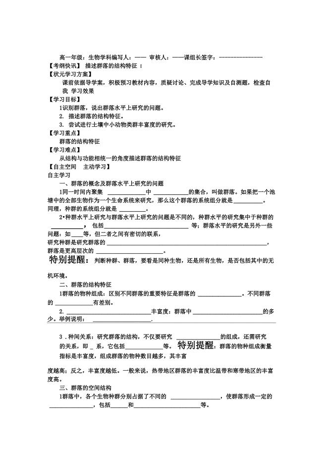 群落的结构导学案