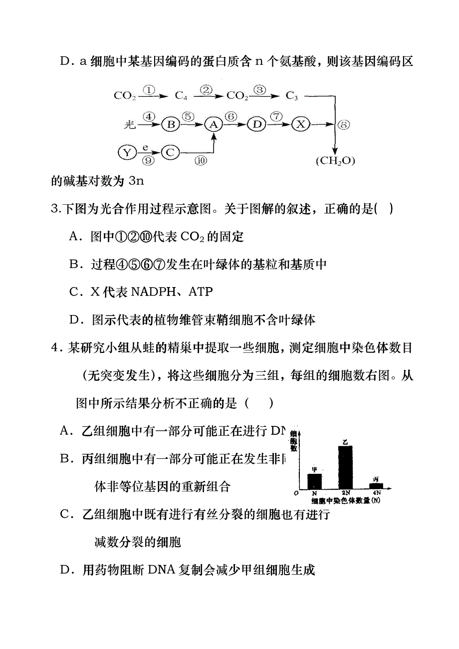 宜宾县一中高08级07——08学年上期生物半考试试题-1hjey_第2页