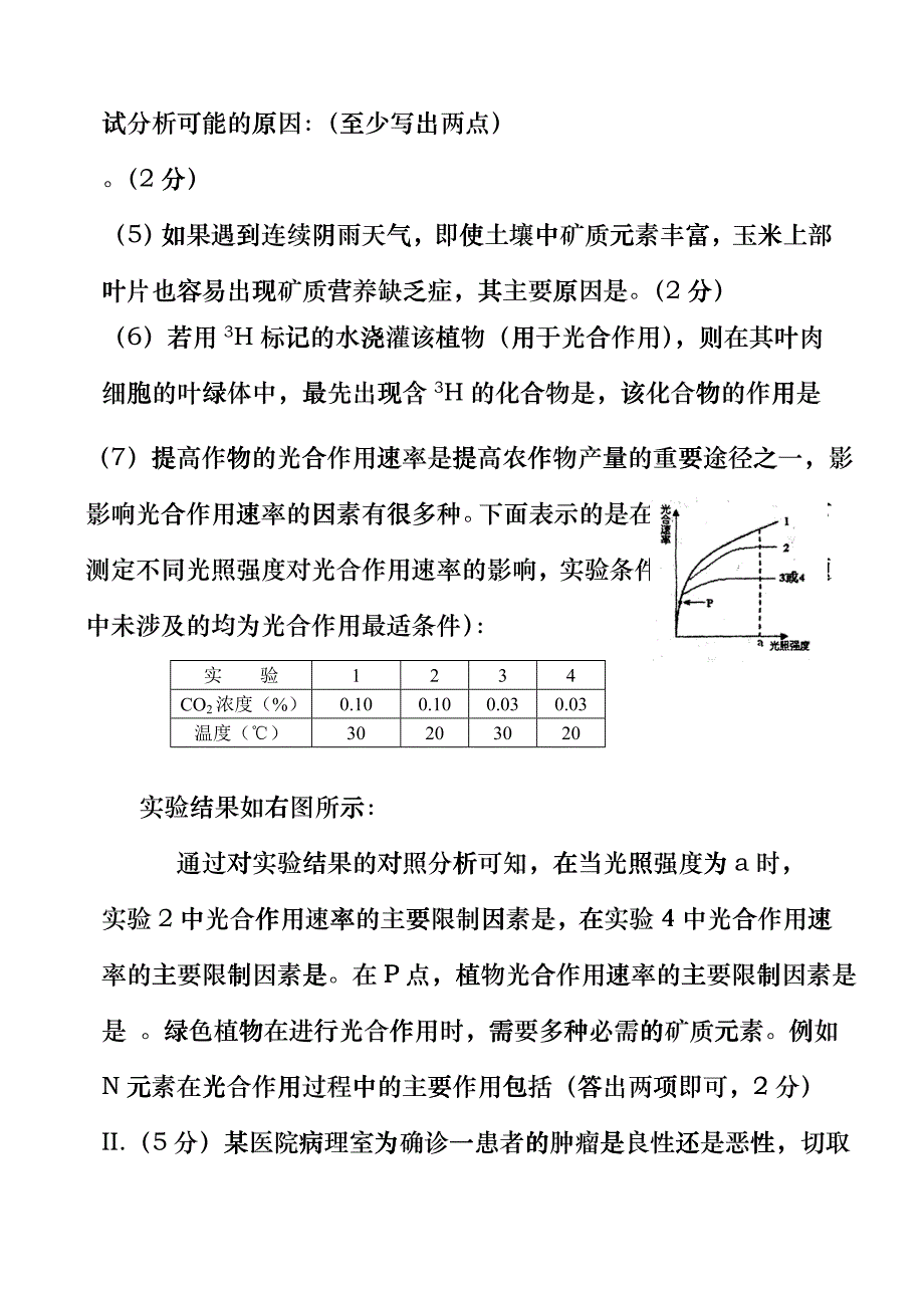 宜宾县一中高08级07——08学年上期生物半考试试题-1hjey_第4页