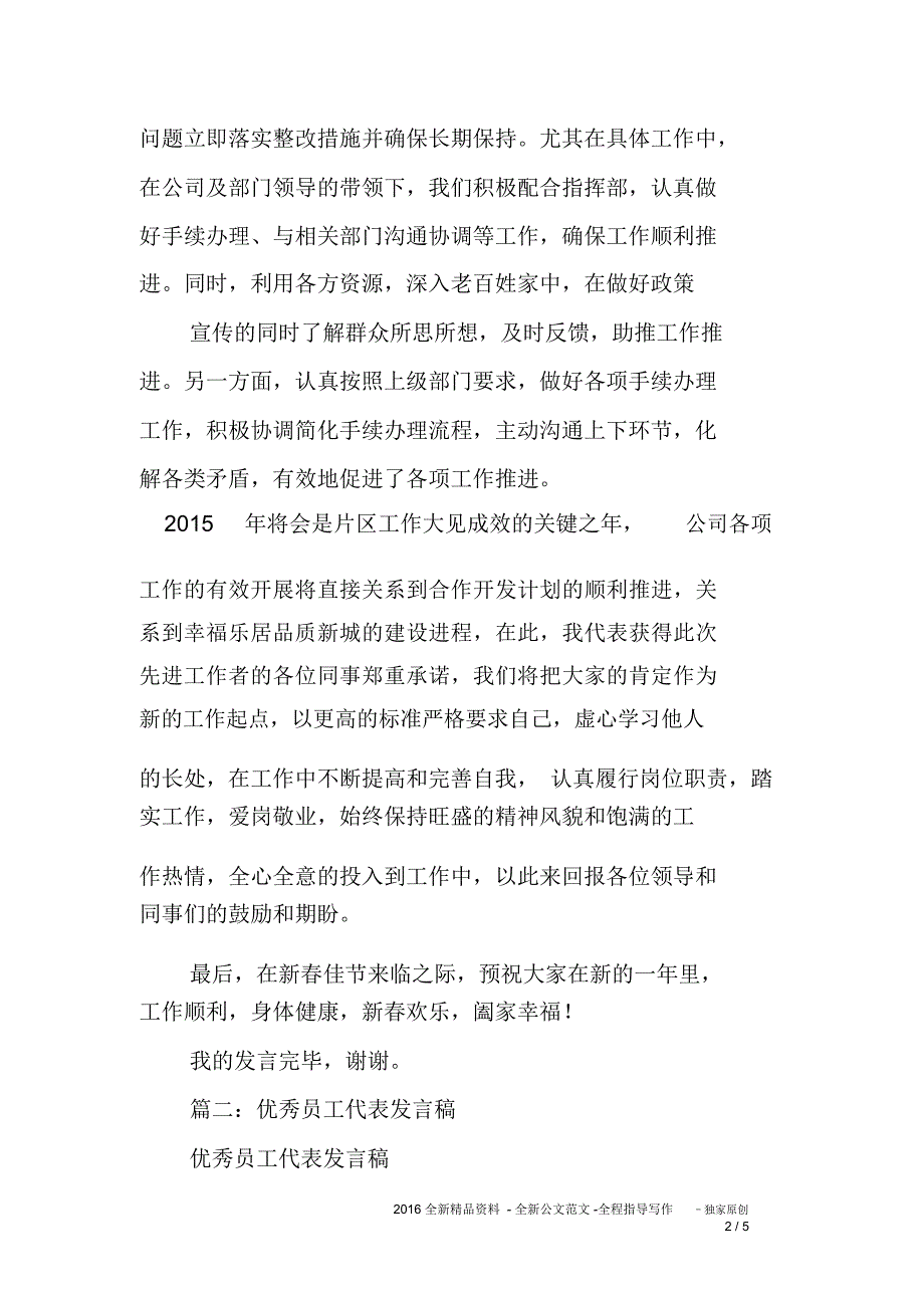 先进个人代表发言稿_第2页