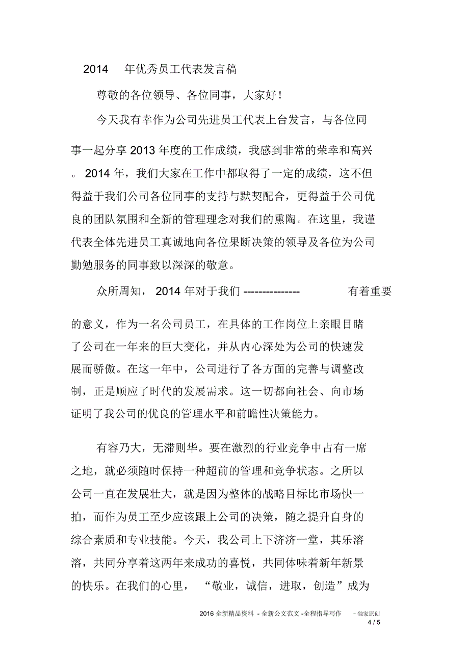 先进个人代表发言稿_第4页