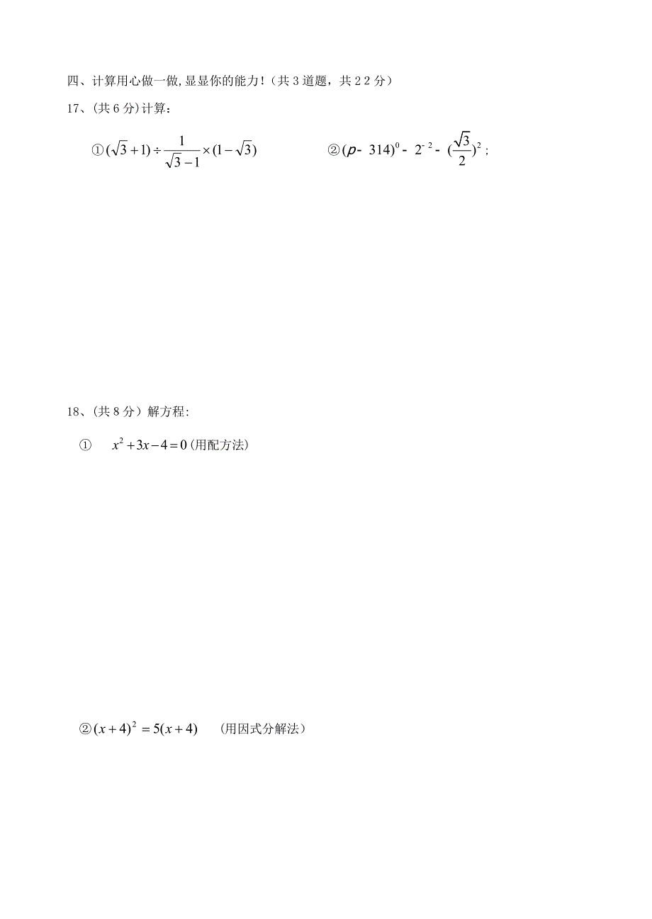 秋季9月湖北省黄冈市巴驿月考试卷一初中数学_第3页